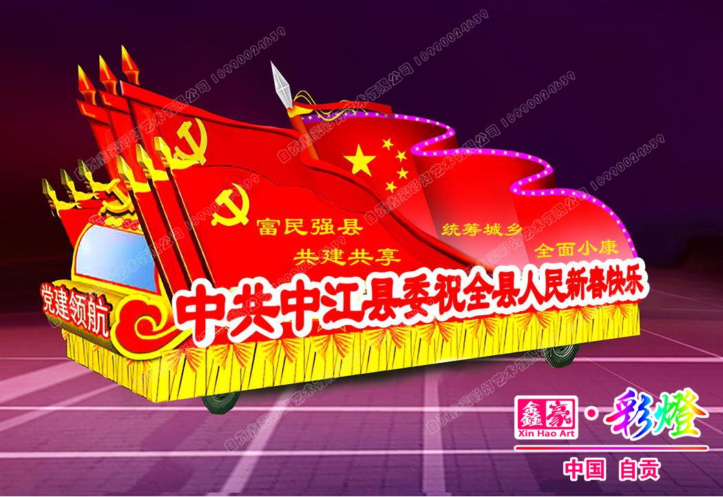 元宵節(jié)彩車