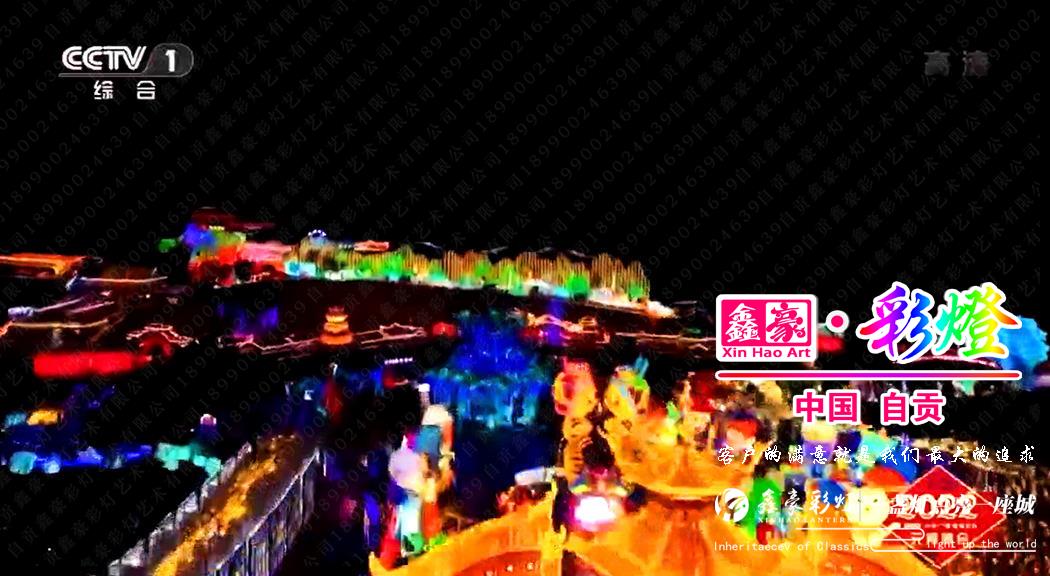 自貢燈會 自貢燈會